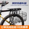 Panier pour vélo JCSP en métal - Ref 2255702