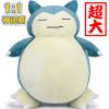 Peluche manga en peluche Pokemon serie - Ref 2697343