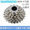 Pignon de vélo 9 vitesses SHIMANO - Ref 2362063