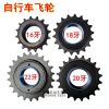 Pignon de vélo - Ref 2364888