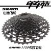 Pignon de vélo SRAM - Ref 2365460