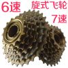 Pignon de vélo YONGRUIH - Ref 2368682