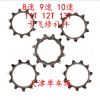 Pignon de vélo MIXIM - Ref 2370362