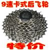 Pignon de vélo 9 vitesses - Ref 2373826