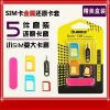Pince pour cartes SIM - Ref 305061