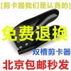 Pince pour cartes SIM - Ref 305073