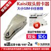 Pince pour cartes SIM - Ref 305127