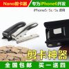 Pince pour cartes SIM - Ref 305137