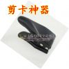 Pince pour cartes SIM - Ref 305798