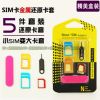 Pince pour cartes SIM - Ref 306682