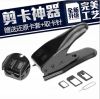 Pince pour cartes SIM - Ref 306690
