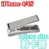 Pince pour cartes SIM - Ref 306788