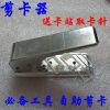 Pince pour cartes SIM - Ref 306805
