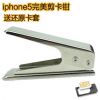 Pince pour cartes SIM - Ref 307010
