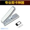 Pince pour cartes SIM - Ref 307079