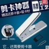 Pince pour cartes SIM - Ref 308505