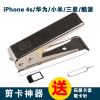 Pince pour cartes SIM - Ref 309137