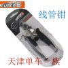Pince pour réparation vélo - Ref 2309521