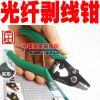 Pince pour réparation vélo - Ref 2309792