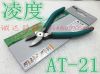 Pince pour réparation vélo - Ref 2310063