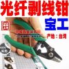 Pince pour réparation vélo - Ref 2310383