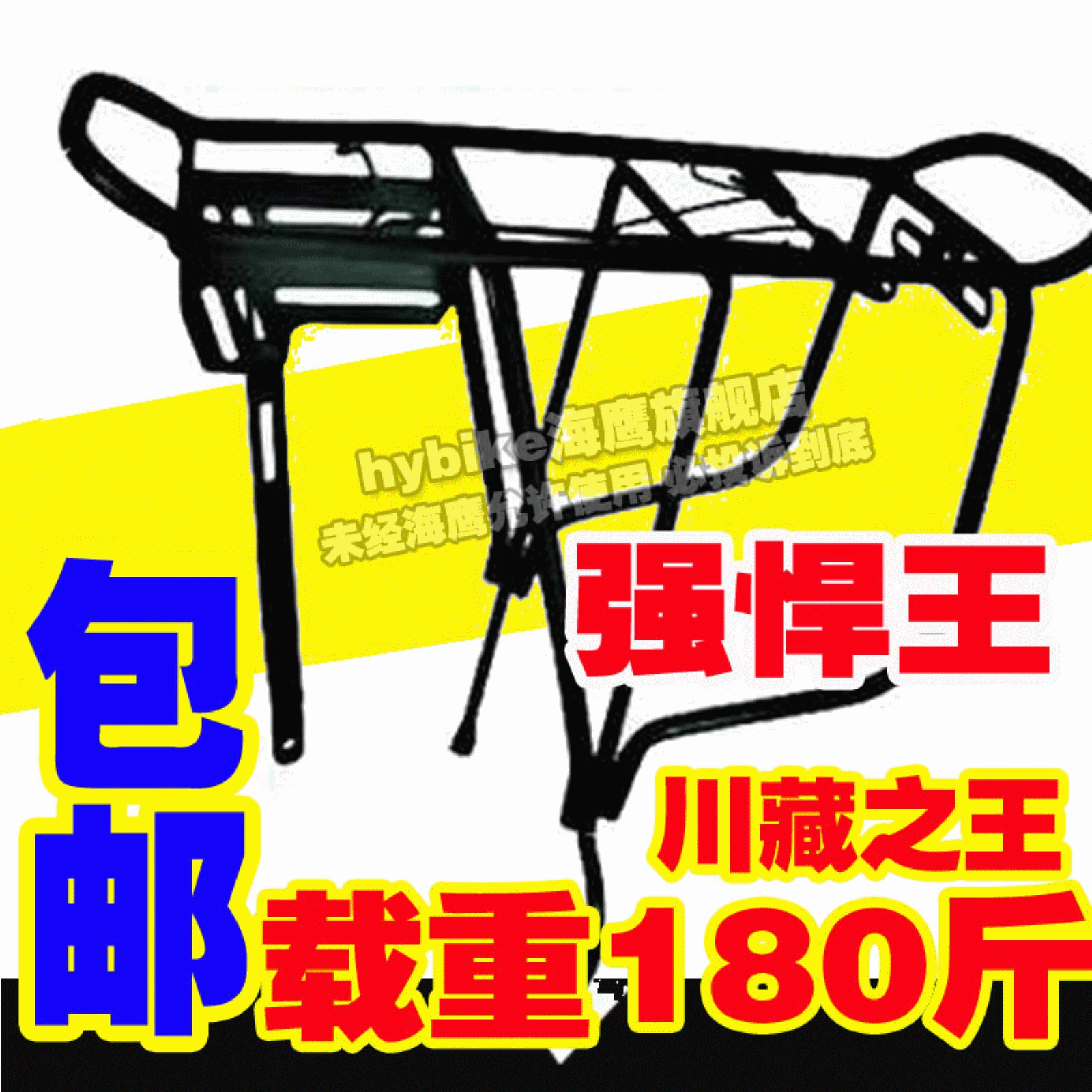 Porte-bagages pour vélo HAIYING - Ref 2410646
