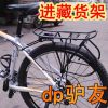 Porte-bagages pour vélo DPLYOU - Ref 2410875