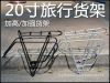 Porte-bagages pour vélo - Ref 2412167
