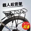 Porte-bagages pour vélo GOHIKE - Ref 2413102