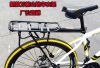 Porte-bagages pour vélo - Ref 2428056