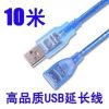Prolongateur USB - Ref 433802