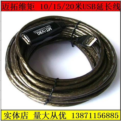 Prolongateur USB - Ref 433805