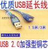 Prolongateur USB - Ref 434262