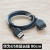 Prolongateur USB - Ref 434299