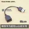 Prolongateur USB - Ref 434329