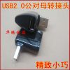 Prolongateur USB - Ref 434440