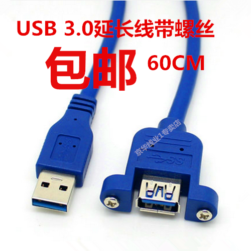 Prolongateur USB - Ref 434783