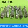 Prolongateur USB - Ref 434799