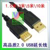 Prolongateur USB - Ref 434822