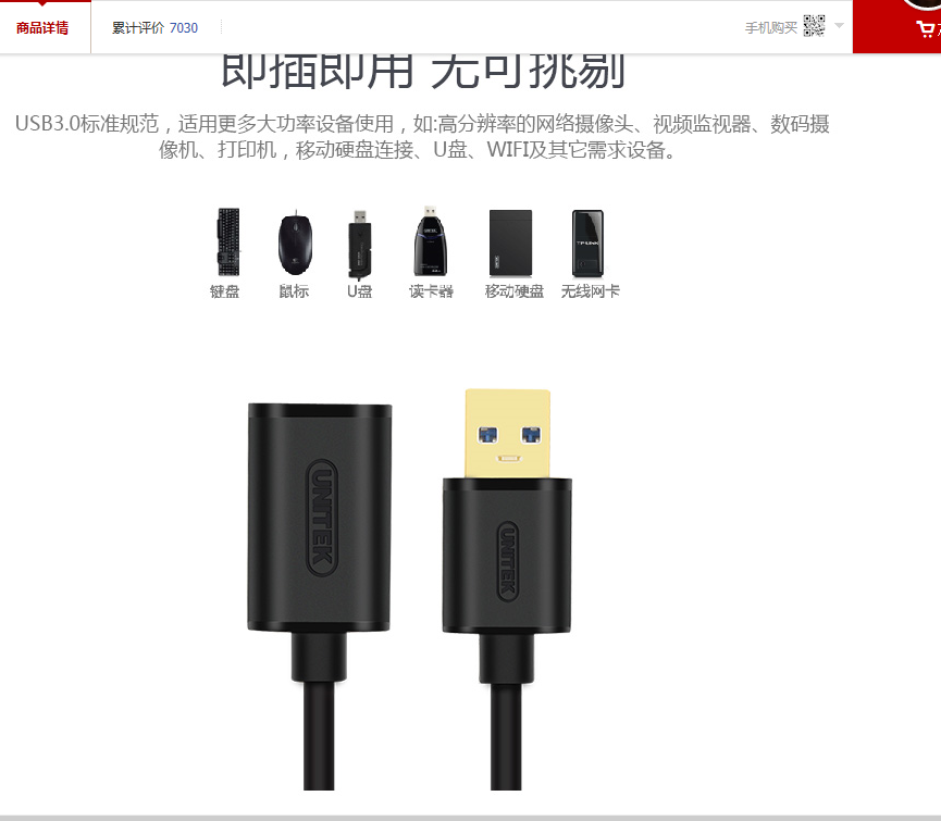 Prolongateur USB - Ref 434823