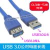 Prolongateur USB - Ref 434866