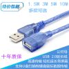 Prolongateur USB - Ref 434970