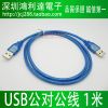 Prolongateur USB - Ref 435014