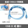 Prolongateur USB - Ref 435108