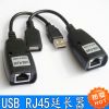 Prolongateur USB - Ref 435128