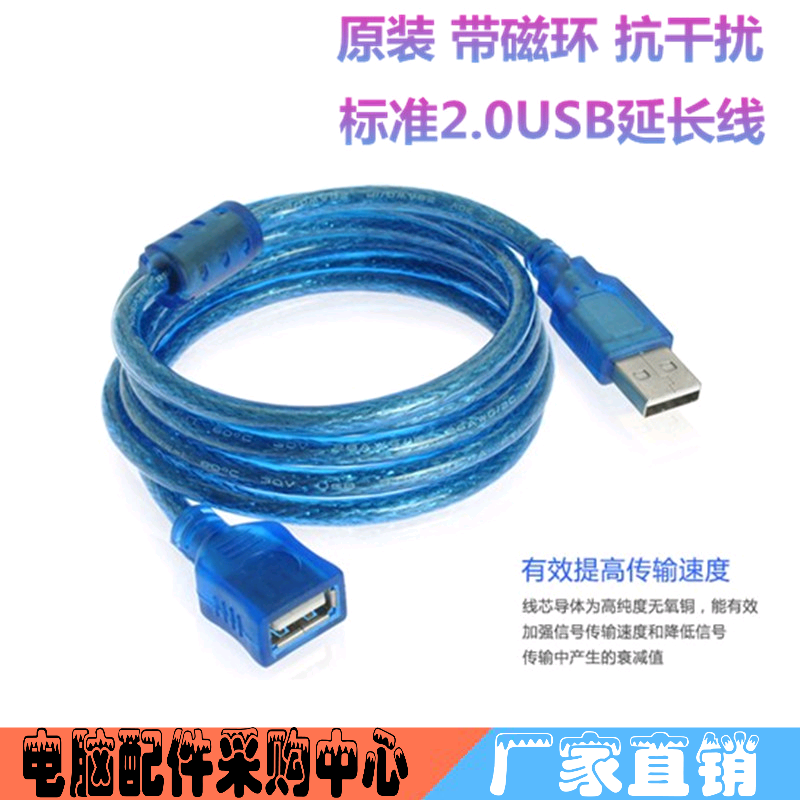 Prolongateur USB - Ref 435169