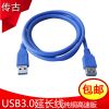 Prolongateur USB - Ref 435212