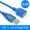 Prolongateur USB - Ref 435225