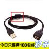 Prolongateur USB - Ref 435235