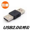 Prolongateur USB - Ref 435275